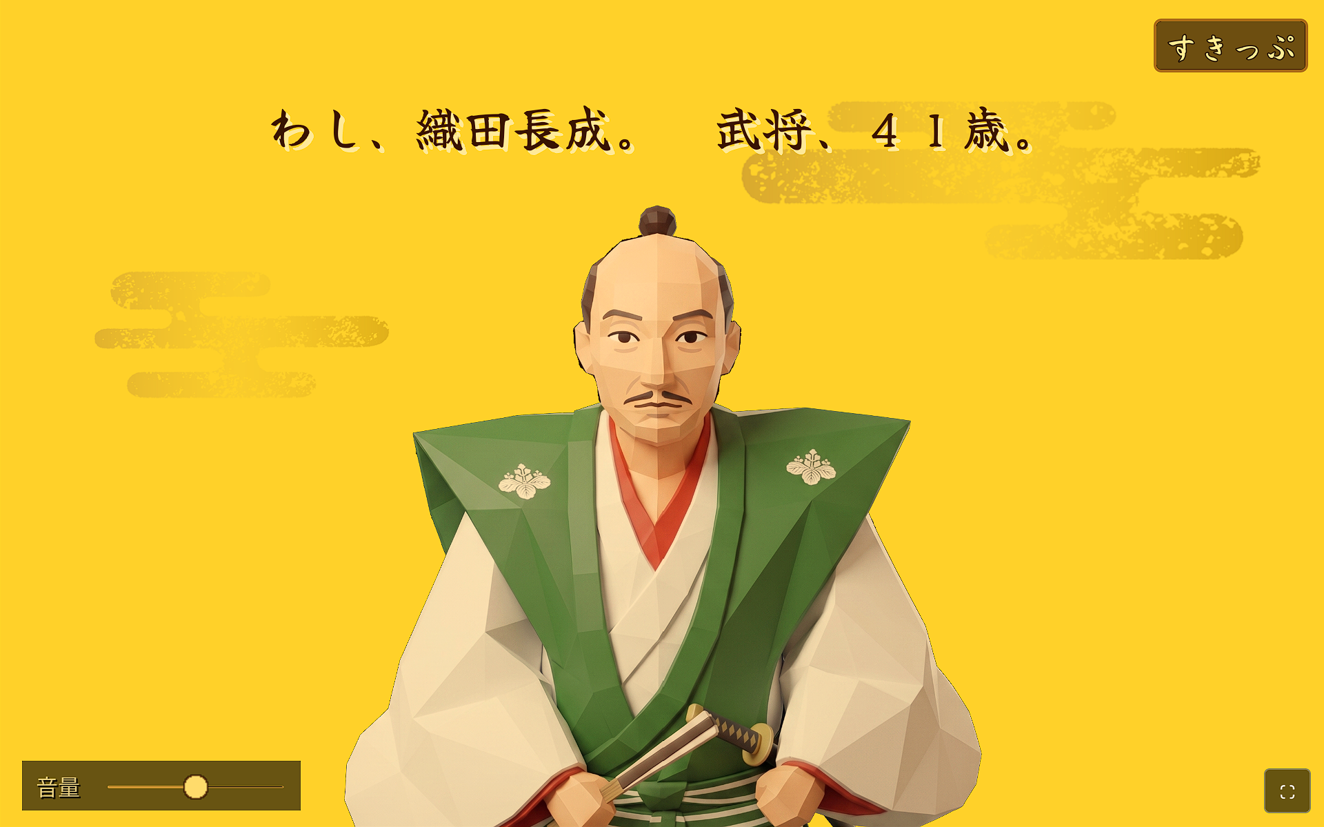 本丸まもろう織田長成