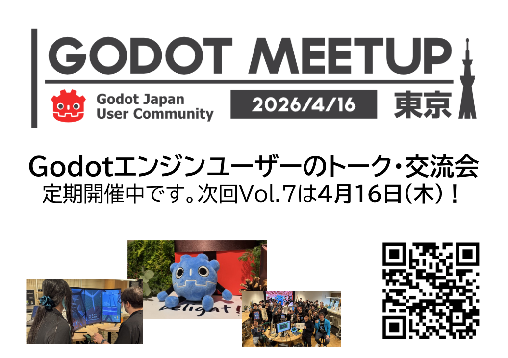 ミートアップのお知らせ画像