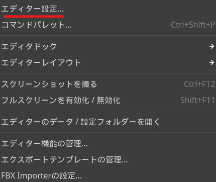 エディタ設定